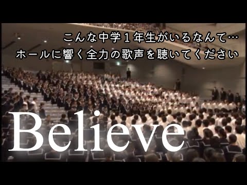 中学１年学年合唱 Believe