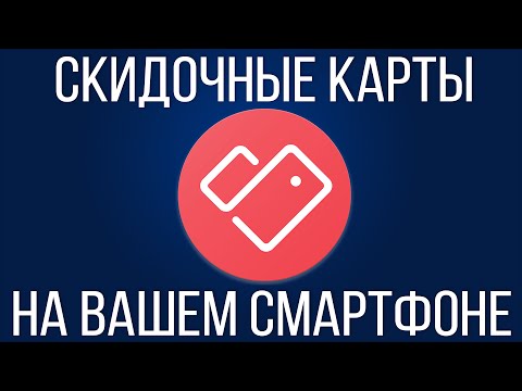 Как не остаться в должниках после использования бонусных и скидочных карт