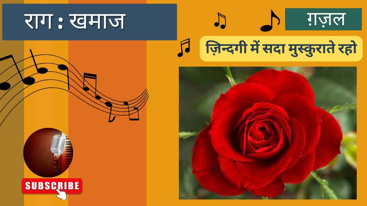 zindagi mein sada muskurate raho