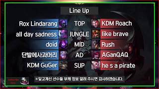 Lmht Thách Đấu Hàn - Rox Lindarang, Rush, Doid, Kdm Guger Roach, Like Brave, Aganqaq, He S A Pirat