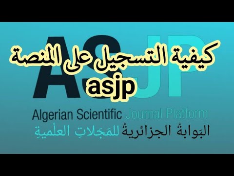 كيفية التسجيل على منصة asjp منصة المجلات العلمية الجزائرية !.