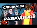 ПОЙМАЛИ КИДАЛУ ЗА РУКУ ХОТЕЛ КИНУТЬ НА МАШИНУ BLACK RUSSIA / СЛЕДИМ ЗА ОБМАЩНИКОМ БЛЕК РАША