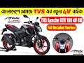 New TVS Apache RTR 160 4V RM Special 4 Million Edition | TVS Special Edition | Apache RTR 160 4V RM