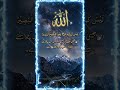 Allah sab dekhnay wala hai. #allah #islamicvideo #quran #love #motivation #subscribe #bestquotes