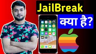 What is iPhone JailBreaking ? Advantage & Disadvantage | Should you do it ?
