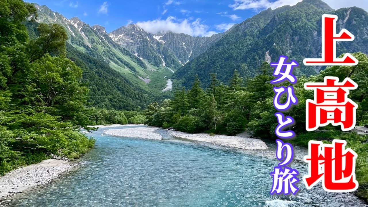 【一生に一度は行きたい】上高地・6時間コース＜大正池～明神池～上高地BT＞【熊出没注意】