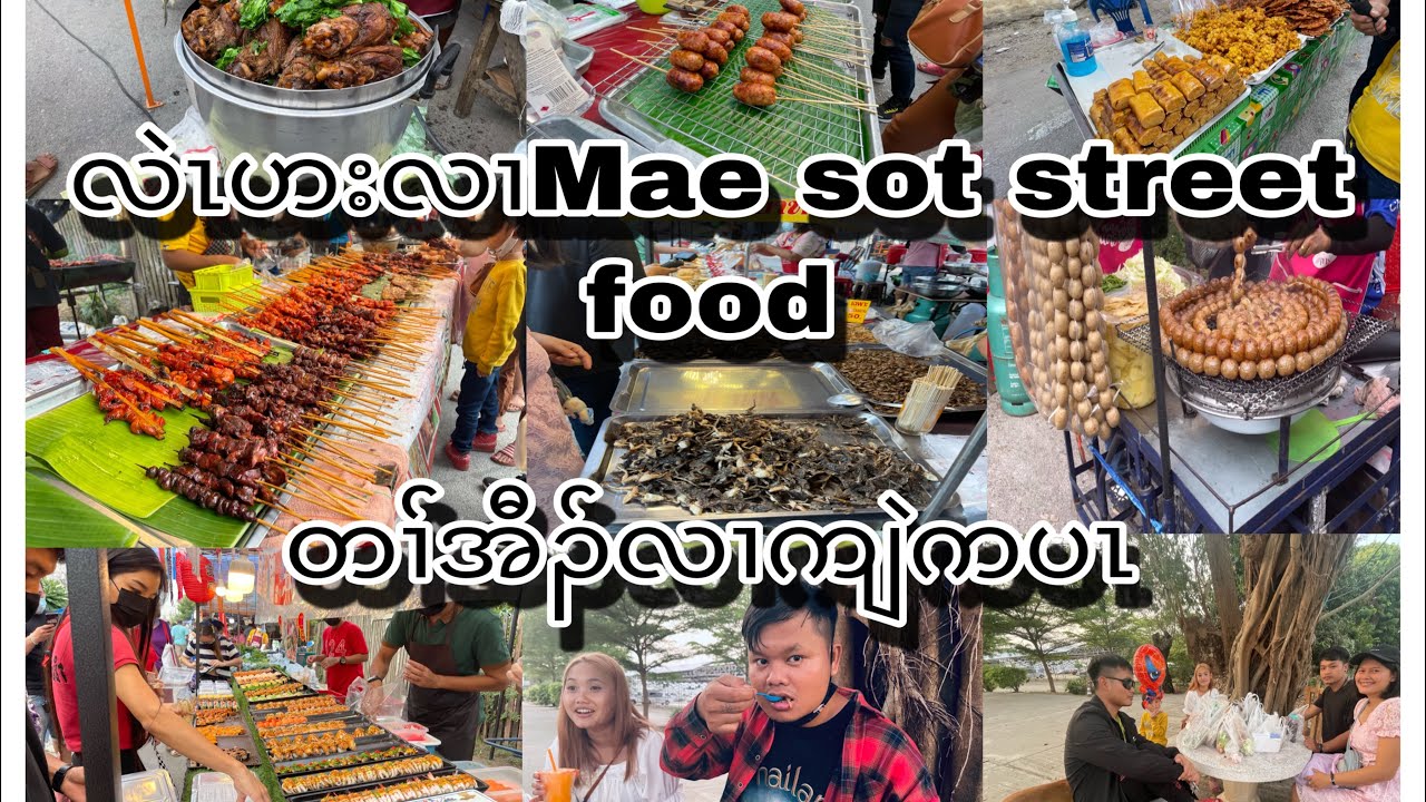 Karenဖိ life. လဲၤဟးလိာ်ကွဲလၢ Mae Sot Street food တၢ်အီၣ်လၢကျဲကပၤ