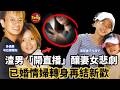 真實案件｜外遇男為情婦「開直播」，釀家庭悲劇；情婦轉身再結新歡，庭審反轉到最後一秒……結局，全網震撼#调查#事件#真相@TangtangSay Mp3 Song