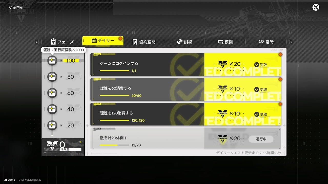 アークナイツエンドフィールド 2026/02/21