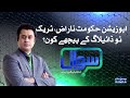 Sawal with Ehtesham Amir-ud-Din | SAMAA TV | 25 December 2020