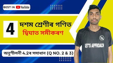 Class 10 Maths Chapter 4 Exercise 4.2 in Assamese | NCERT | SEBA | Let