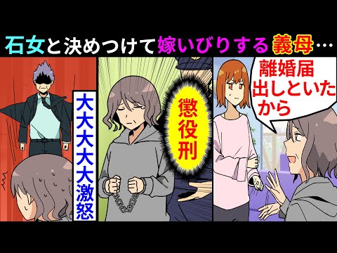 漫画 嫁いびりを楽しむ鬼姑 さっさと息子と離婚しろ 旦那に相談した結果 マンガ動画 スカッとする話 Japan Xanh