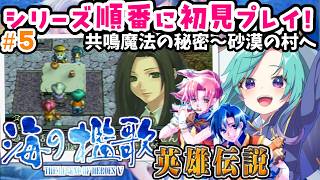 英雄伝説V 海の檻歌】ガガーブトリロジー3部作完全初見！＃5【PSP版