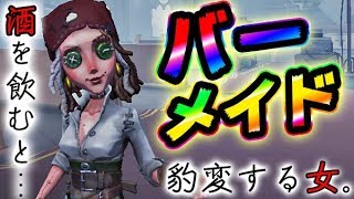 【第五人格】新サバイバーバーメイドがチェイスも立て直しもできて優秀過ぎる【IdentityV】【アイデンティティV】【唯】