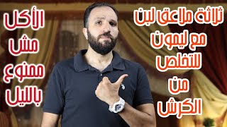 كيف تتخلص من الإحباط واليأس I مضغ اللبان رياضة سهلة I وشحن العزيمة للعودة من جديد للرشاقة