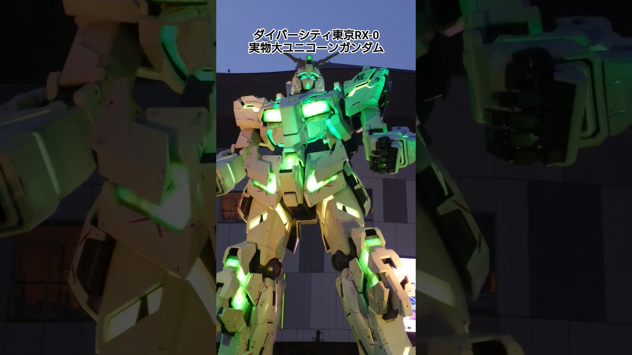 実物大ユニコーンガンダム！【機動戦士ガンダムUC】RX-0 UNICORN