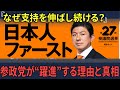 【海外の反応】参政党が”躍進”する理由とその真相。神谷宗幣氏の台湾●事を見据えた驚くべき対中国外交論が話題に。憲法草案は日米同盟を事実上否定する内容だが支持者にとっては問題無し。