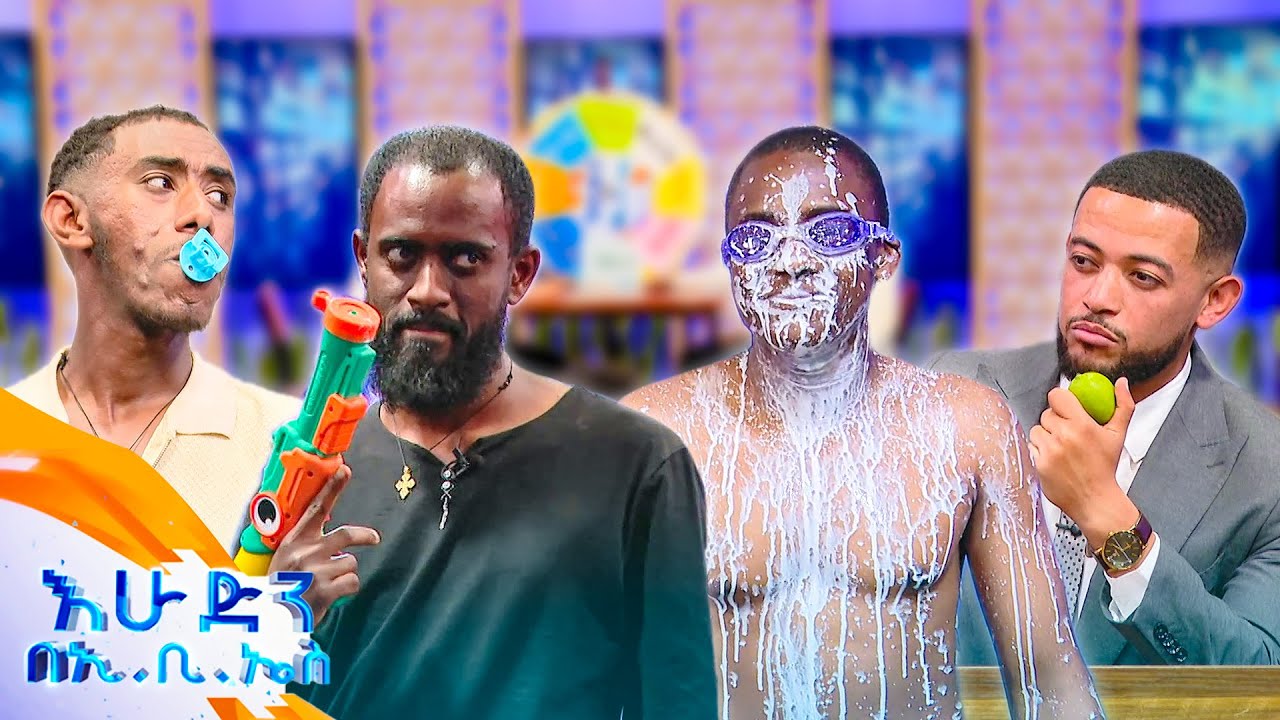 //ዝምታ ያሸልማል// ቻርሊን በዚህ ዘመን አየነው... ከሆድቃ መፈንዳት ታፍኖ በቃኝ አስከማለት😂 //እሁድን በኢቢኤስ//