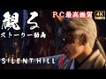 サイレントヒル f 二周目エンド「狐その尾を濡らす」 / Silent Hill f 【フルストーリー / ネタバレ有り】｜観るストーリー動画