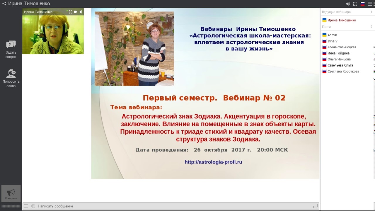 Тимошенко Астролог