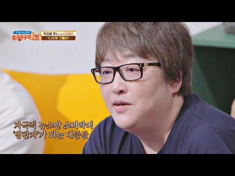 [문제점] 자극적 보도만 소비하며 '방관자'가 되는 대중들… 방구석1열(movieroom) 127회 | JTBC 201018 방송