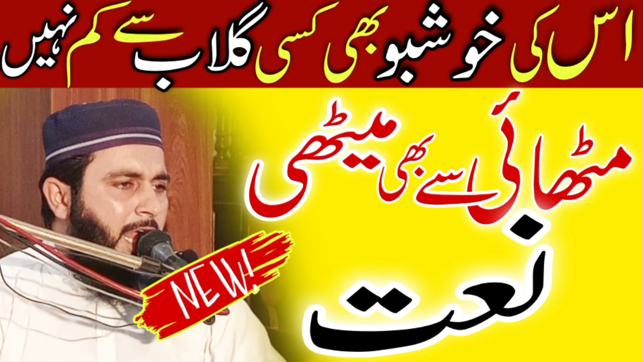New Naat || Qari Inam ul Haq farooqi || Beautiful Naat || AS islamic studio