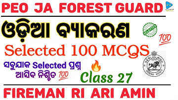 Odia Grammar Full Coverage @PATTANAYAKEDUCATION |PEO JA FIREMAN FOREST GUARD RI ARI AMIN | All Exam