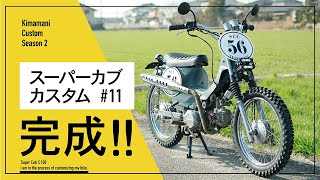 オフロード カブ　150cc 速い　フルカスタム こちらのダートカブも納車しました！ ありがとうございました
