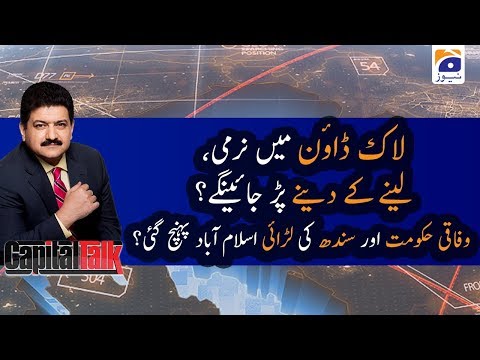 Capital Talk | Hamid Mir  | 12th May 2020