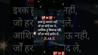 ❤️ इश्क का सौदा statusvideo foryou खरीदार likeforlikes cute Romantic trending love