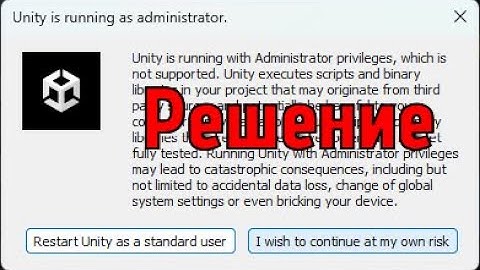 Ошибка запуска Юнити - [ Unity is running as administrator ].
