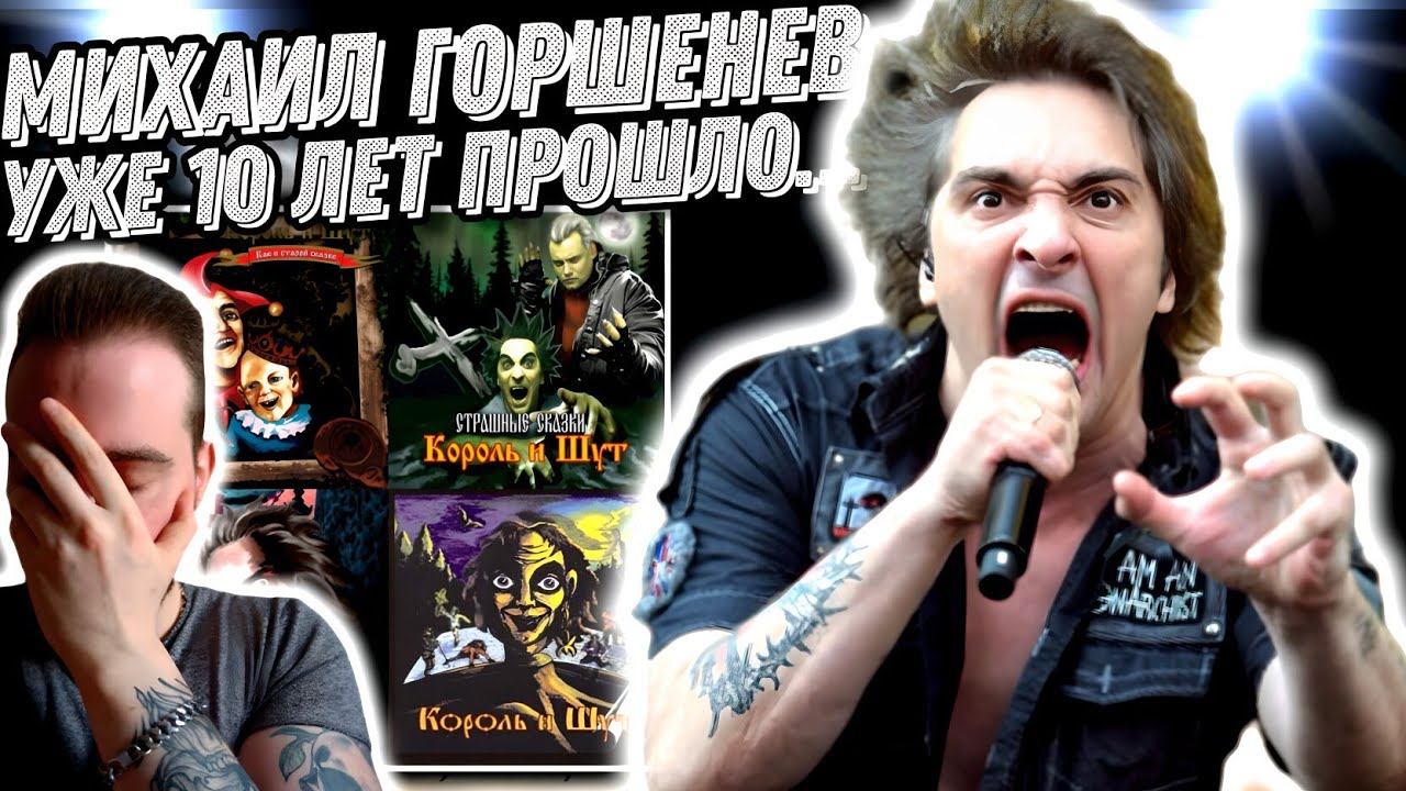 Реакция на Король и Шут - Мой Характер, Защитник свиней, Жаль нет ружья ...