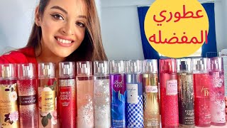 تقييمي لكل عطور باث اند بودي وركس🛀top #1