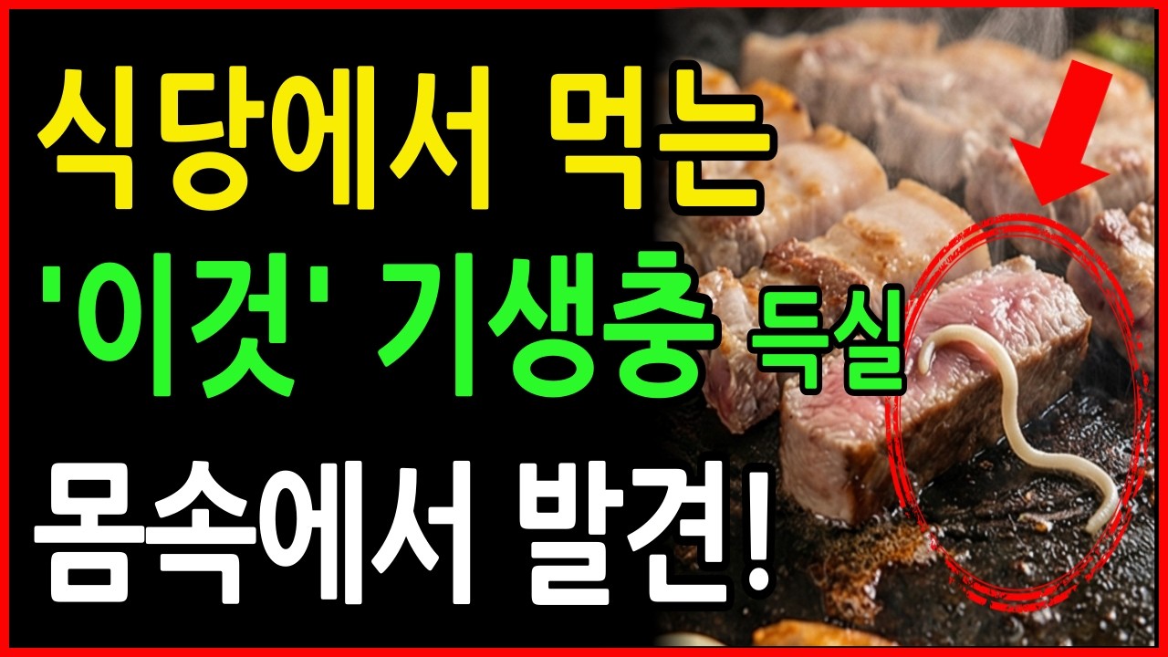 식당에서 먹는 ‘이것’ 괜찮은 줄 알았는데? 몸속에서 문제가 시작됐다는 이야기ㅣ 시니어 건강