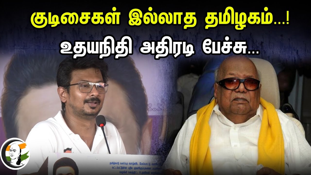 Udhayanithi Latest speech | குடிசைகள் இல்லாத தமிழகம்...! உதயநிதி அதிரடி பேச்சு...