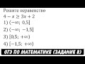 Решите неравенство 4-x≥3x+2 | ОГЭ 2017 | ЗАДАНИЕ 8 | ШКОЛА ПИФАГОРА