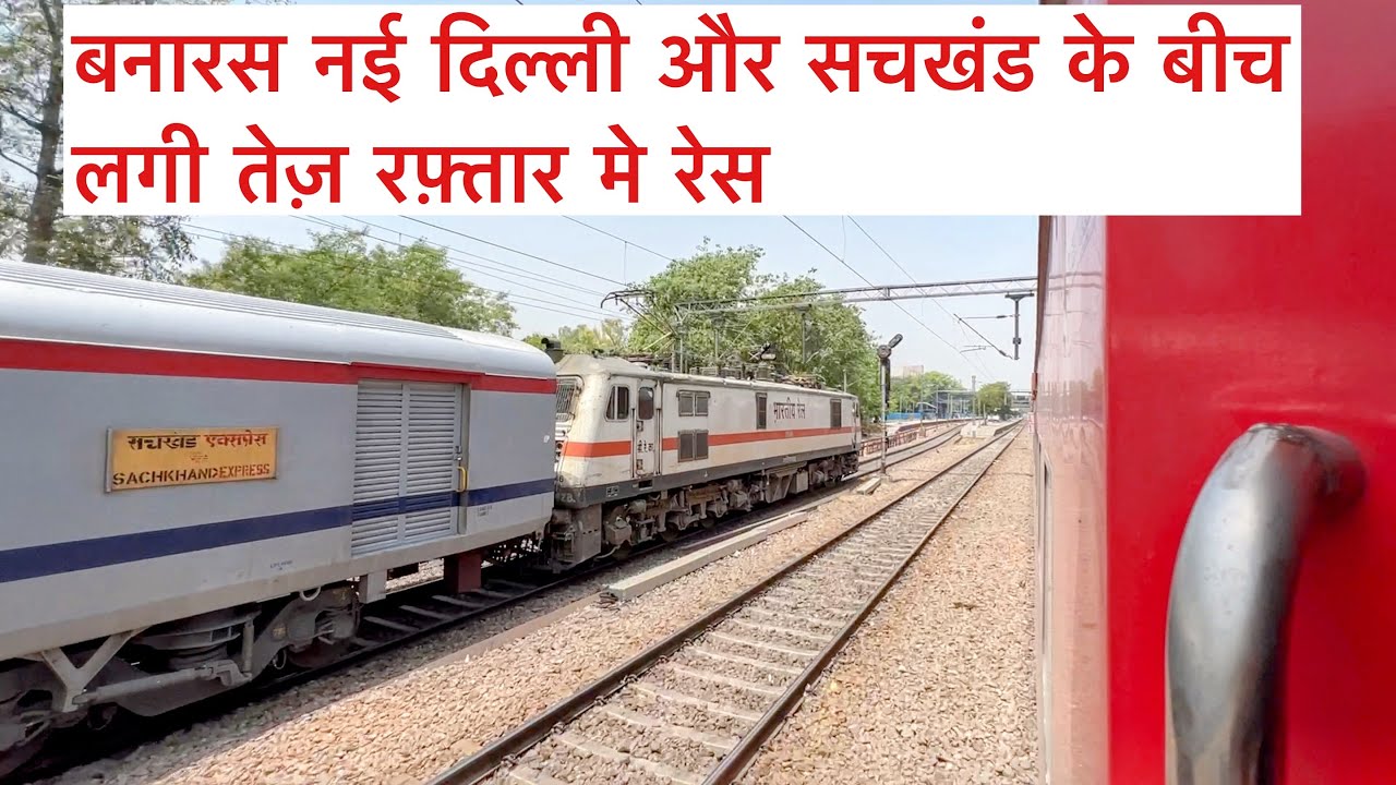 Amazing high-speed parallel race between Sachkhand express and Banaras New Delhi superfast express
