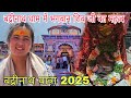  एक ऐसा मंदिर,जहां भगवान के दर्शन कर मिलता है केदारनाथ जैसा आशीर्वाद||badrinath dham2025||Avantika 