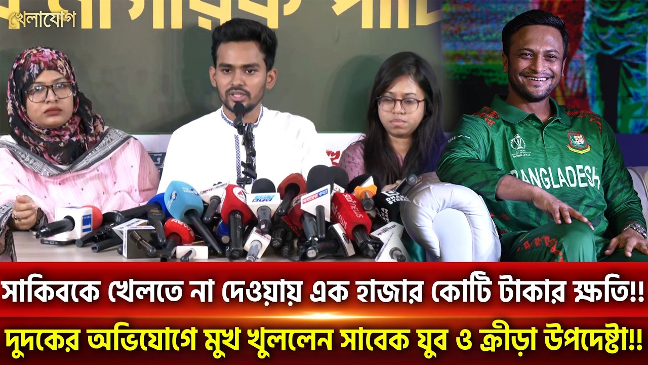 সাকিবকে খেলতে না দেওয়ায় এক হাজার কোটি টাকার ক্ষতি!!  অভিযোগে মুখ খুললেন সাবেক যুব ও ক্রীড়া উপদেষ্টা