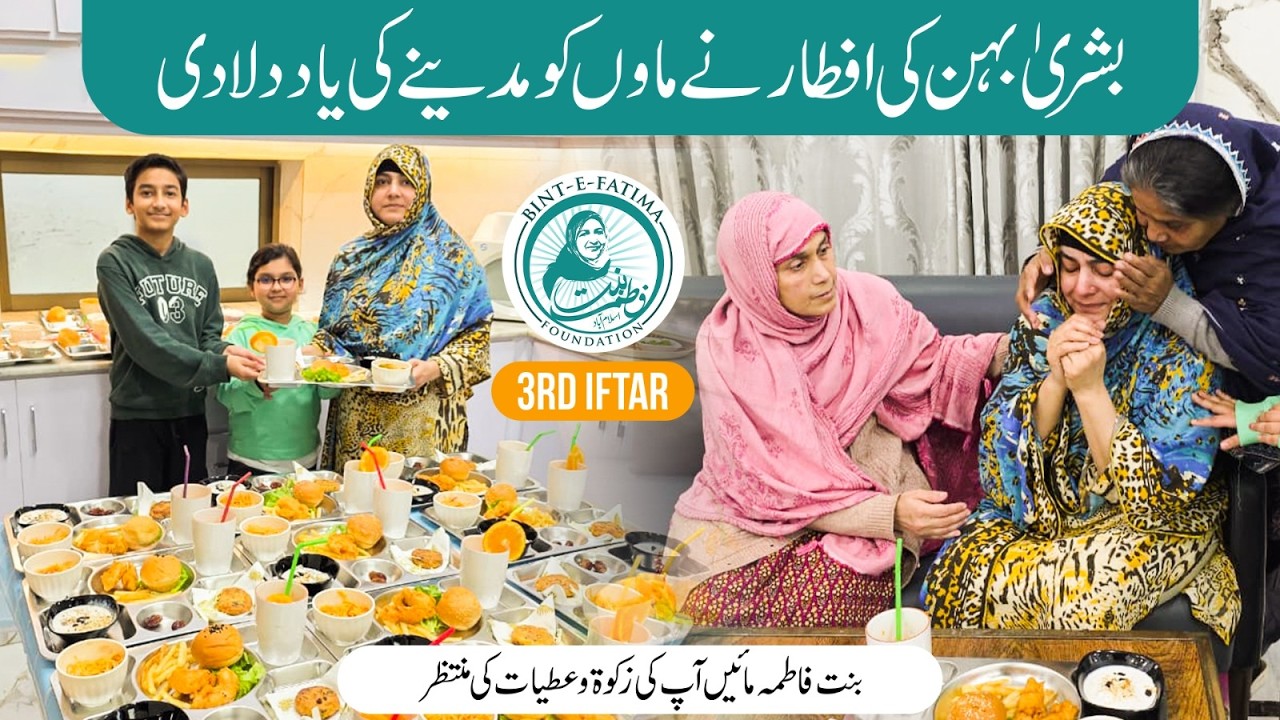 3rd Iftari | Maa Ko Madine Ki Yad Ne Rula Diya | Bintefatima Old Home Islamabad