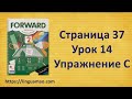 Forward 2 Activity book страница 37 урок 13 упражнения C решебник ГДЗ