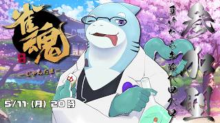 参加型雀魂　一気にあったかくなりすぎ【さめとかげ/Vtuber】