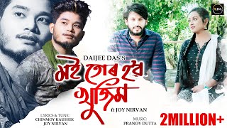 Moi Tur Hobo Khujim || Daizee Das || Joy Nirvan || Chinmoy Kaushik || Pranoy Dutta || Lyrical Video