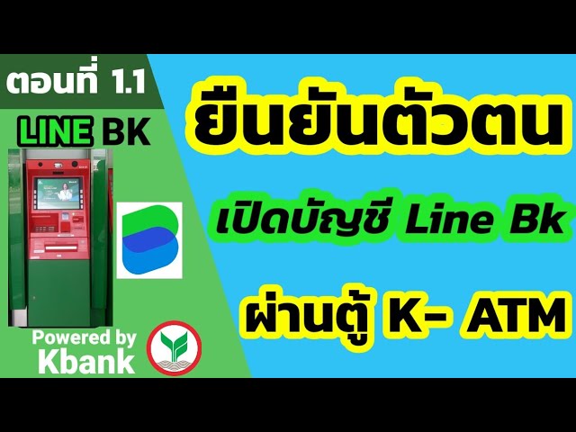 วิธียืนยันตัวตน Line Bk | ธนาคารบนไลน์ | Line Bk กสิกรไทย - Youtube