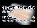 キャンプ　GENTOS  パネルLEDランタン