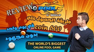 مراجعة للعبة البلياردو 8 ball pool الشهيرة و طرق تجني بها كوينز بسهولة | Review 8 ball pool game screenshot 3