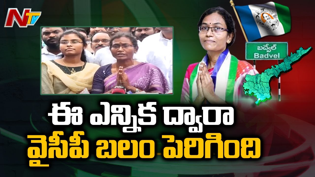 Badvel YSRCP Candidate Dasari Sudha Face to Face Over Huge Victory in Badvel by Election l NTV