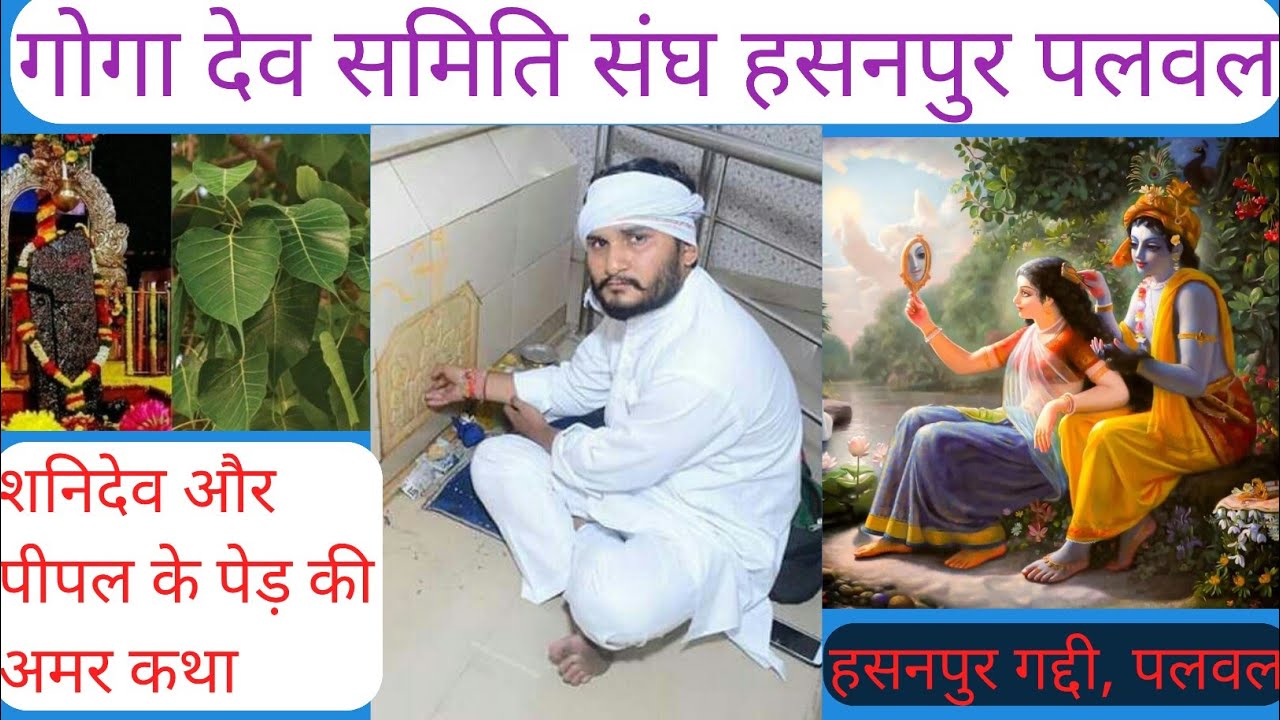 Shani Dev aur pipal ke ped ki Amar Katha/शनिदेव और पीपल के पेड़ की अमर