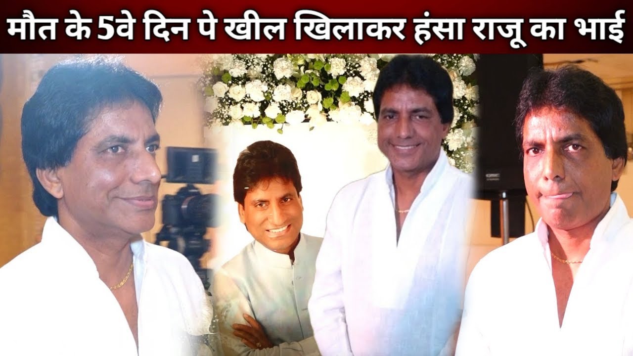 Raju Srivastav's Brother smiling at Raju's prayer meet - YouTube