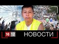 ДУЛАТ ПРОДОЛЖАЕТ БОРЬБУ | НОВОСТИ 16/12